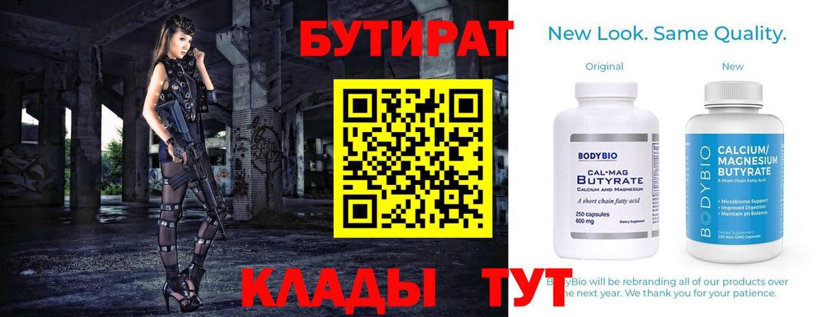 БУТИРАТ жидкий экстази  Бутират  Рузаевка  Вход с VPN 