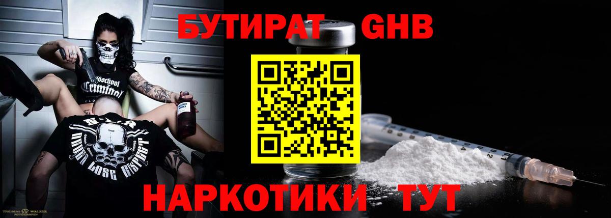 БУТИРАТ бутик Рузаевка