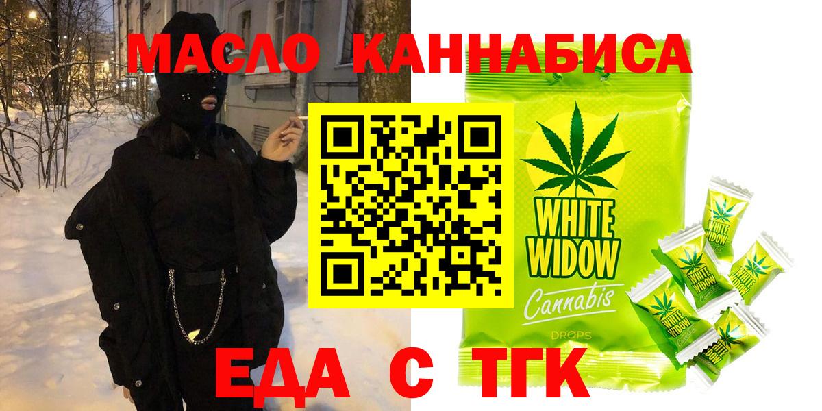 Еда ТГК конопля  Вход с VPN  Рузаевка 