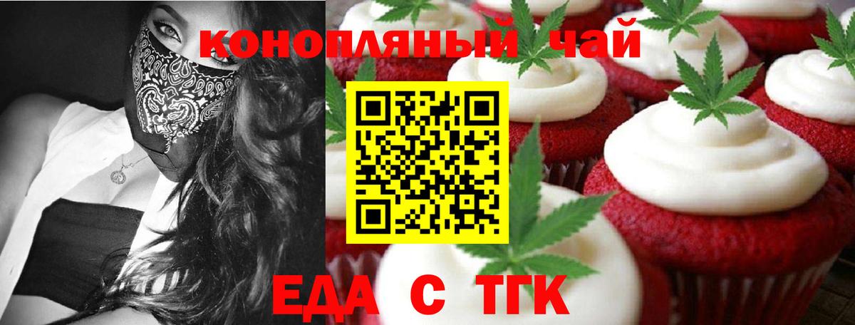Еда ТГК марихуана Рузаевка