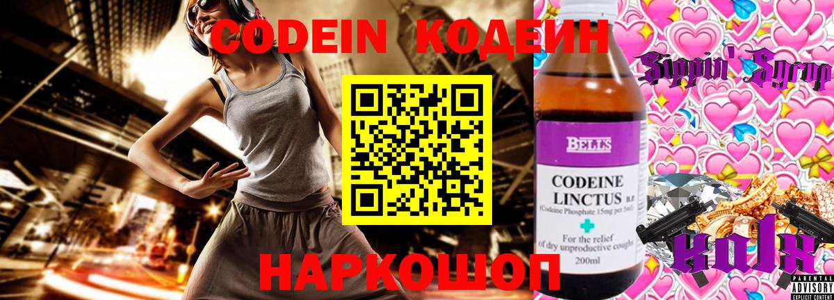 Codein напиток Lean (лин) Рузаевка