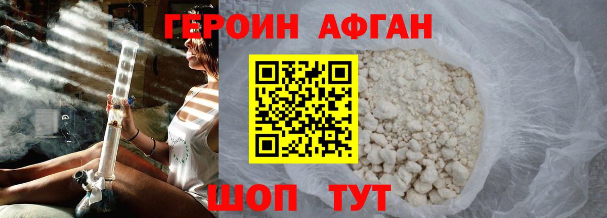 Рузаевка  ГЕРОИН Афган  Вход с VPN 
