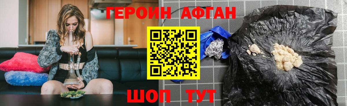 ГЕРОИН афганец Рузаевка