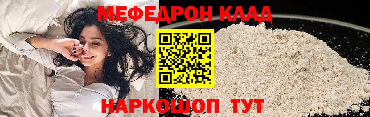 Рузаевка  Меф мука  Мефедрон  Вход с VPN 