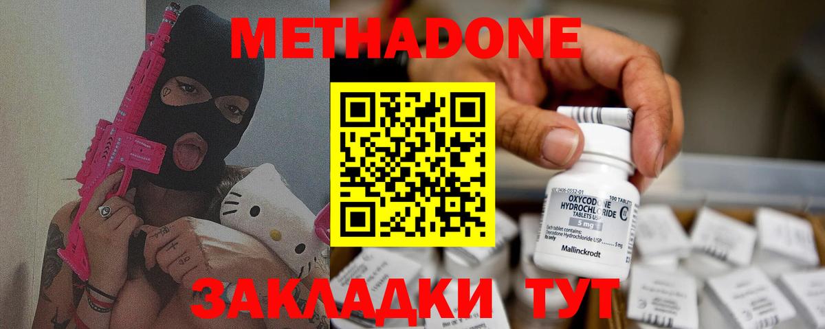 Метадон methadone Рузаевка